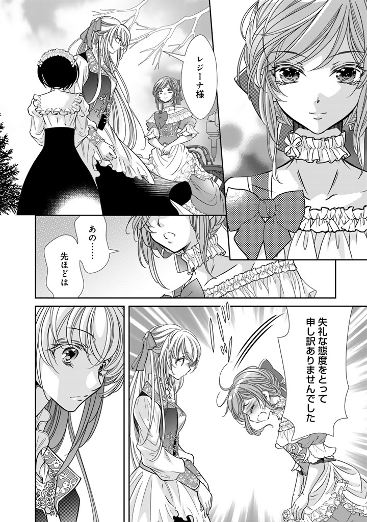Akuyaku Reijou no Okiniiri Ouji... Jama Chapter 79 4ページ