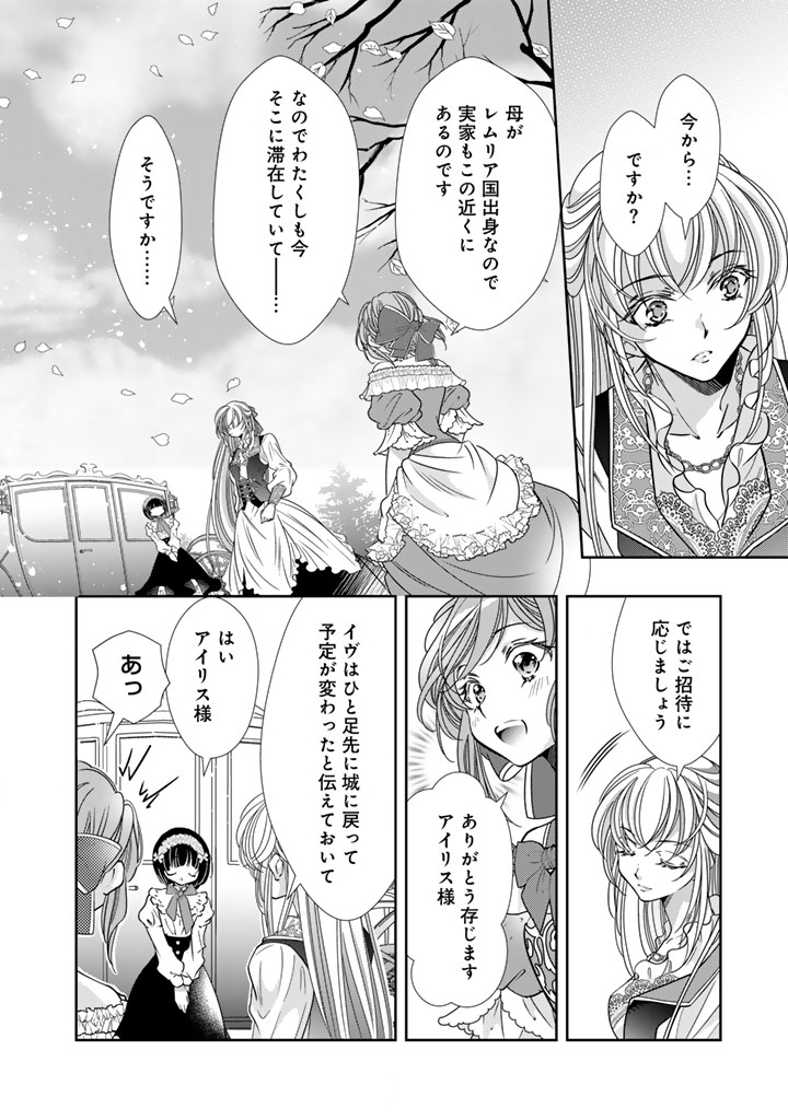 Akuyaku Reijou no Okiniiri Ouji... Jama Chapter 79 6ページ