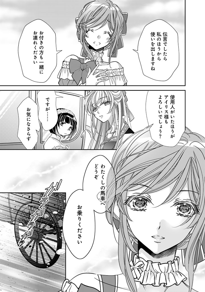 Akuyaku Reijou no Okiniiri Ouji... Jama Chapter 79 7ページ