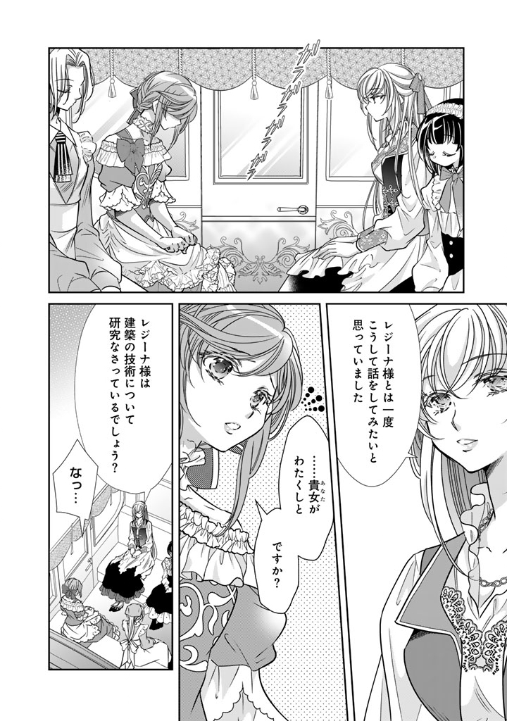 Akuyaku Reijou no Okiniiri Ouji... Jama Chapter 79 8ページ