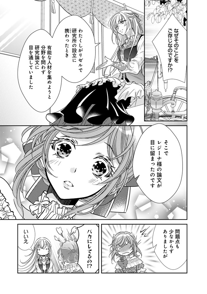 Akuyaku Reijou no Okiniiri Ouji... Jama Chapter 79 9ページ