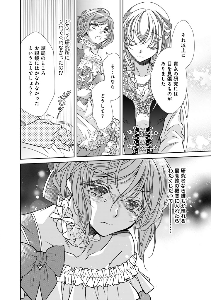 Akuyaku Reijou no Okiniiri Ouji... Jama Chapter 79 10ページ