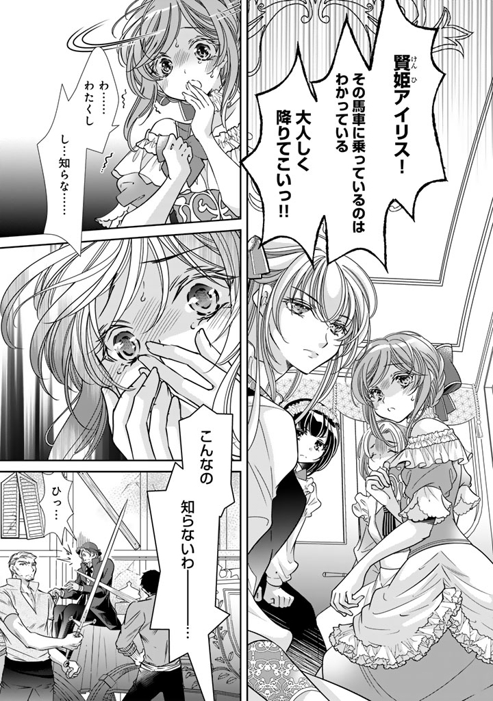 Akuyaku Reijou no Okiniiri Ouji... Jama Chapter 80 1ページ