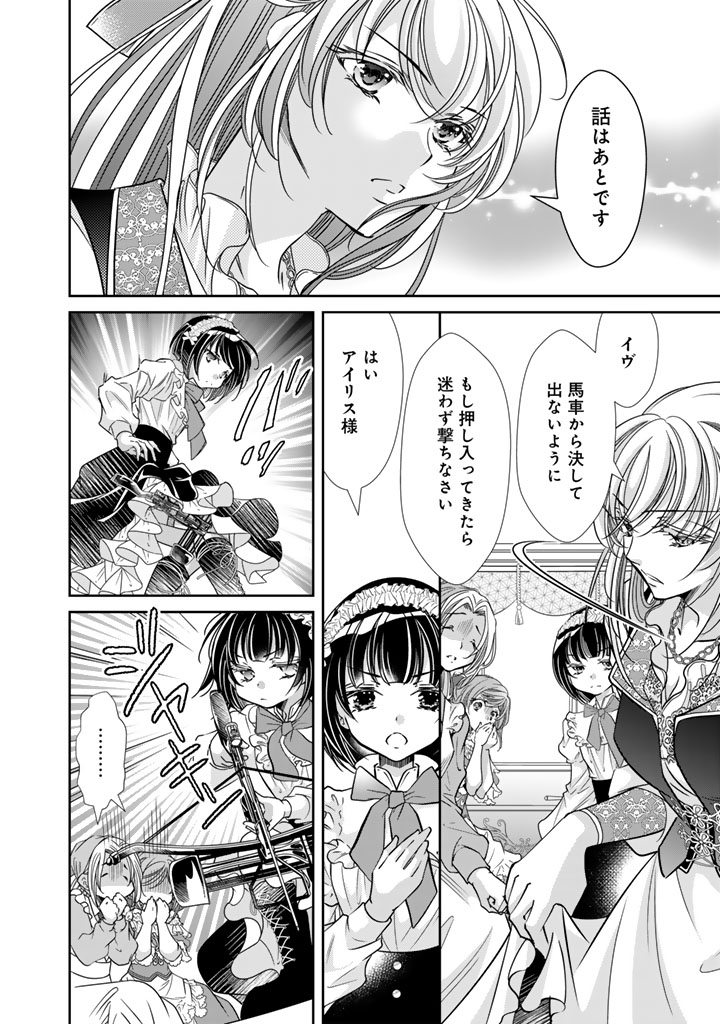 Akuyaku Reijou no Okiniiri Ouji... Jama Chapter 80 2ページ