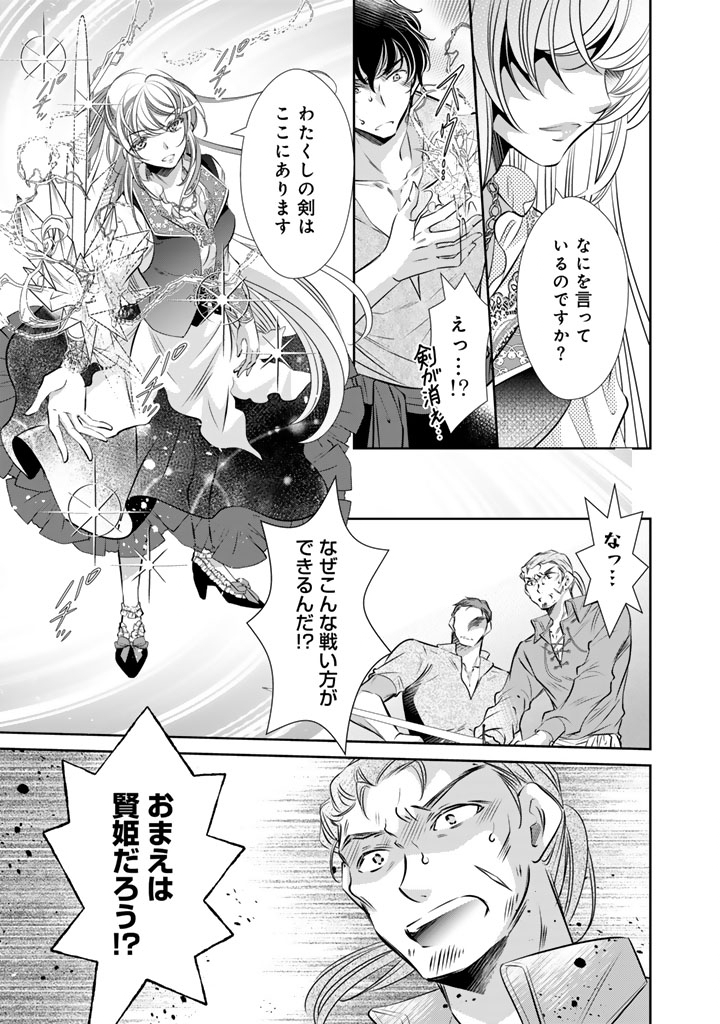 Akuyaku Reijou no Okiniiri Ouji... Jama Chapter 80 11ページ
