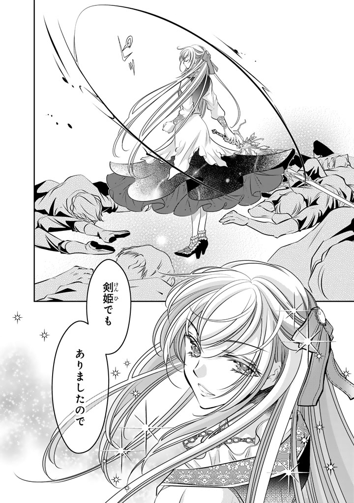 Akuyaku Reijou no Okiniiri Ouji... Jama Chapter 80 12ページ