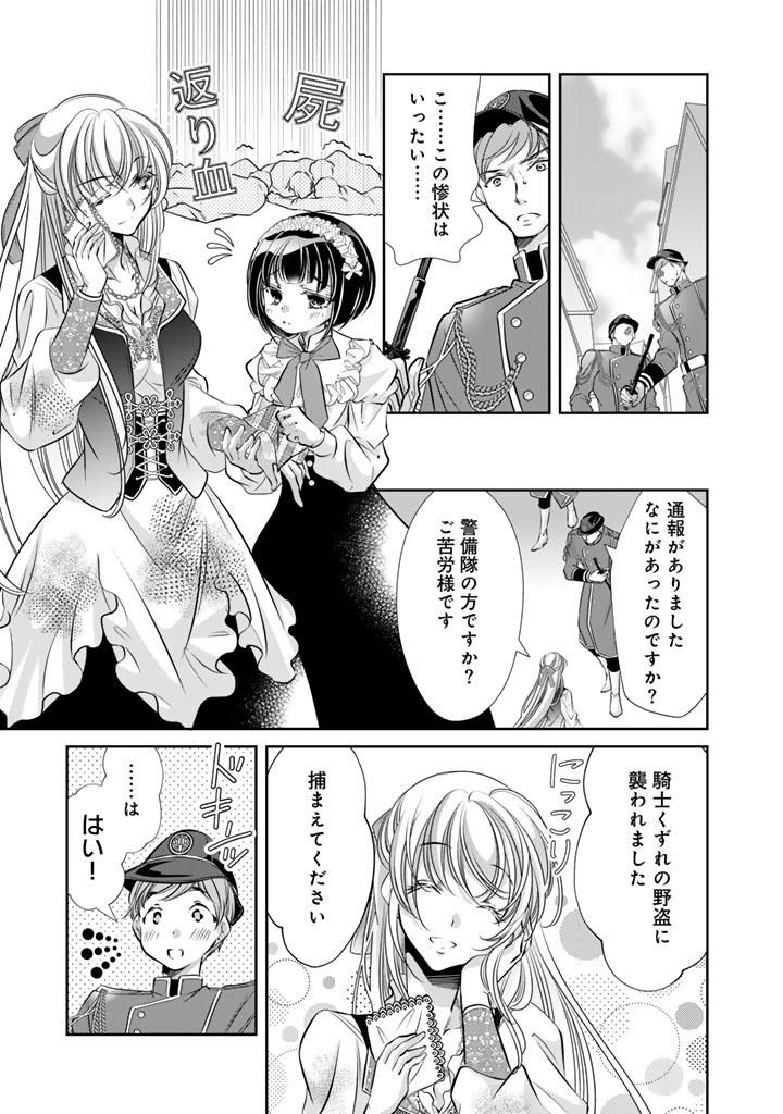 Akuyaku Reijou no Okiniiri Ouji... Jama Chapter 80 13ページ