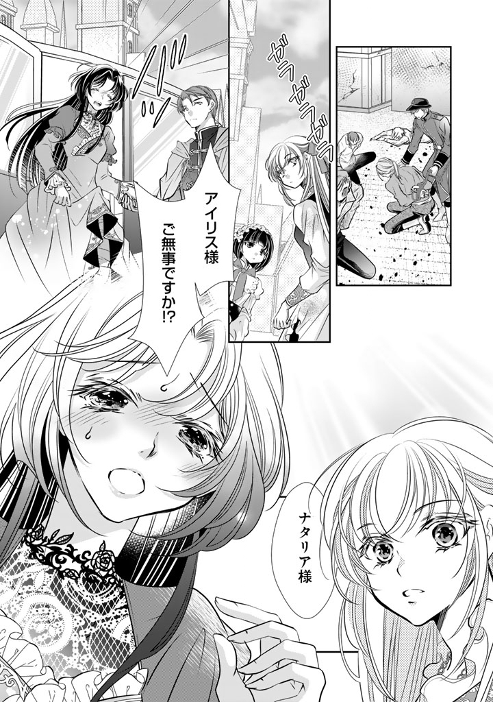 Akuyaku Reijou no Okiniiri Ouji... Jama Chapter 80 14ページ