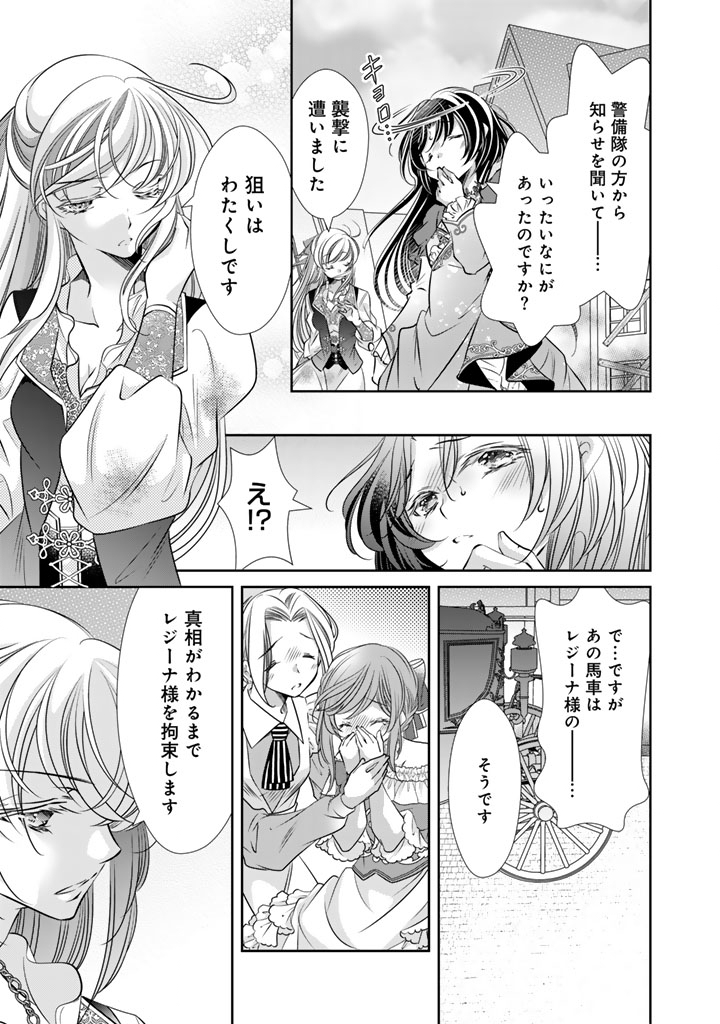 Akuyaku Reijou no Okiniiri Ouji... Jama Chapter 80 15ページ