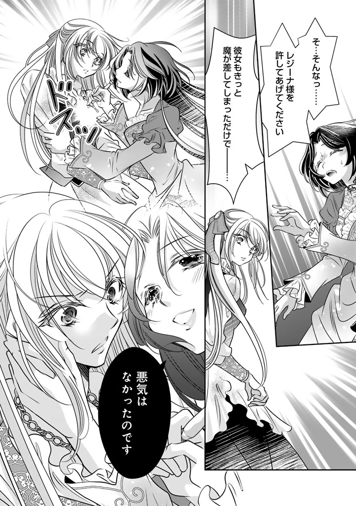 Akuyaku Reijou no Okiniiri Ouji... Jama Chapter 80 16ページ