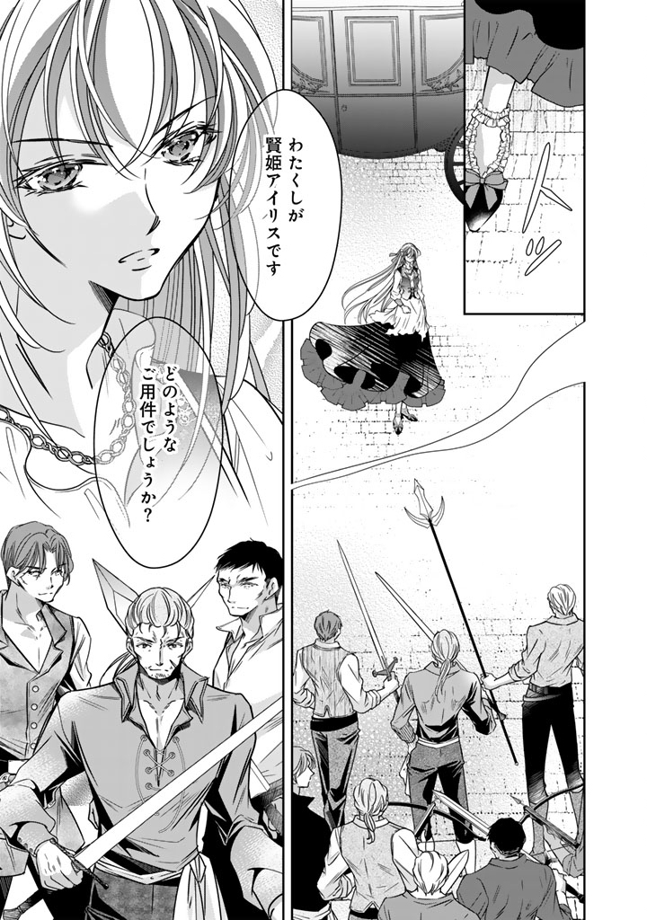 Akuyaku Reijou no Okiniiri Ouji... Jama Chapter 80 3ページ