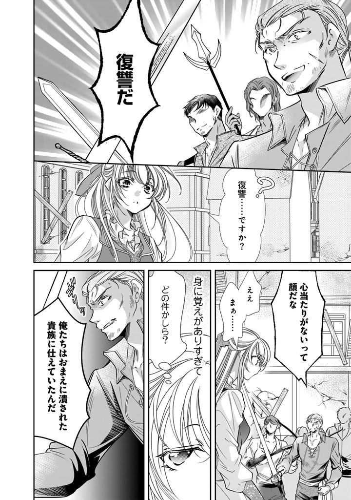 Akuyaku Reijou no Okiniiri Ouji... Jama Chapter 80 4ページ
