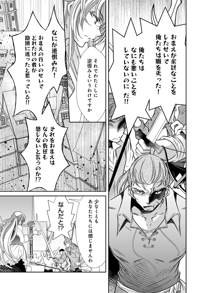 Akuyaku Reijou no Okiniiri Ouji... Jama Chapter 80 5ページ