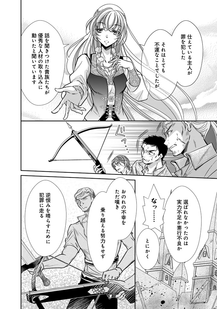 Akuyaku Reijou no Okiniiri Ouji... Jama Chapter 80 6ページ