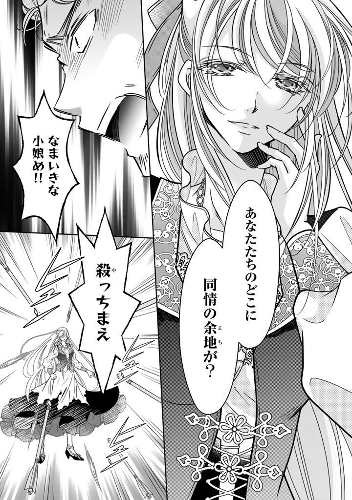 Akuyaku Reijou no Okiniiri Ouji... Jama Chapter 80 7ページ