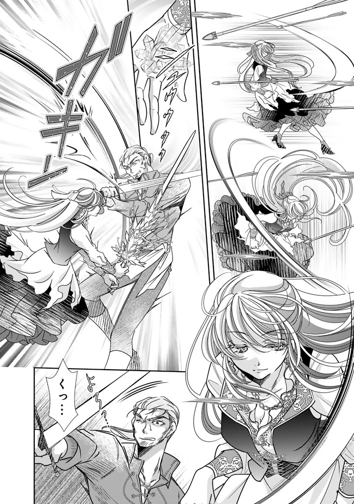 Akuyaku Reijou no Okiniiri Ouji... Jama Chapter 80 8ページ