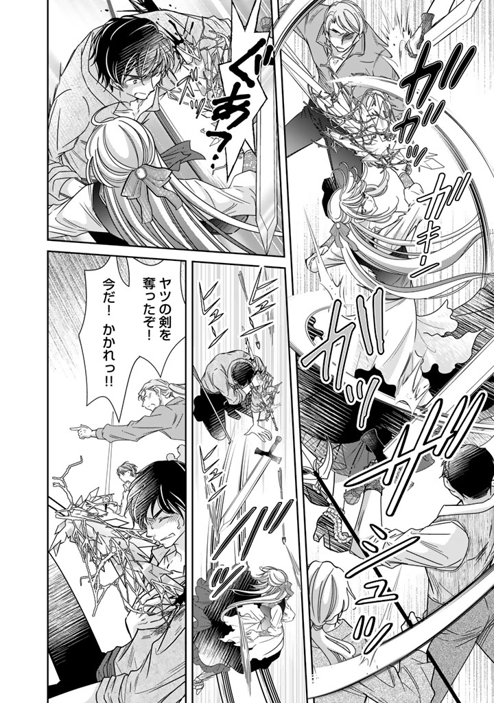 Akuyaku Reijou no Okiniiri Ouji... Jama Chapter 80 10ページ