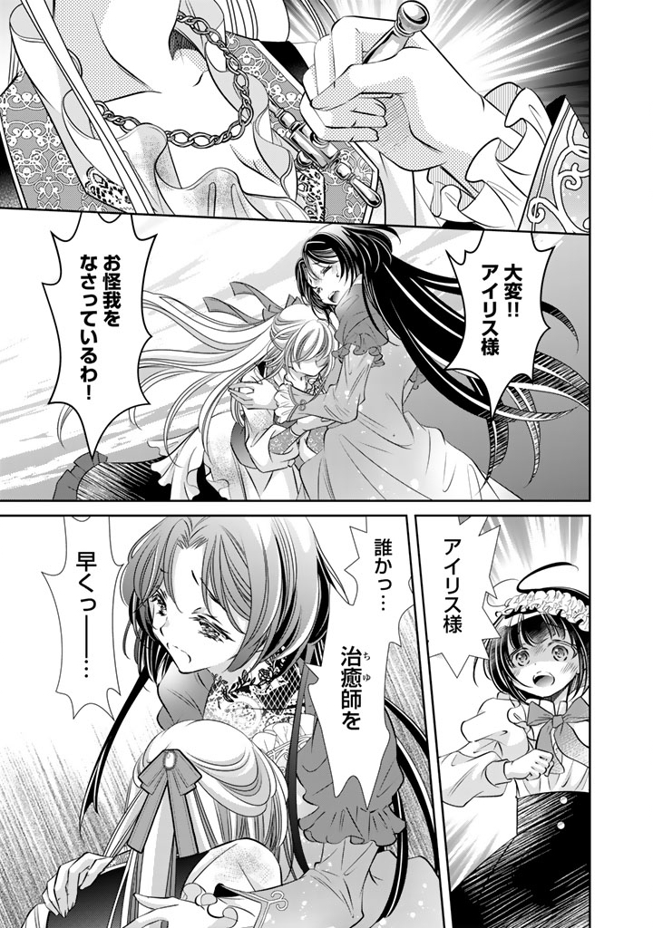 Akuyaku Reijou no Okiniiri Ouji... Jama Chapter 81 1ページ