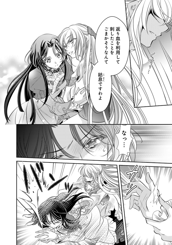 Akuyaku Reijou no Okiniiri Ouji... Jama Chapter 81 2ページ