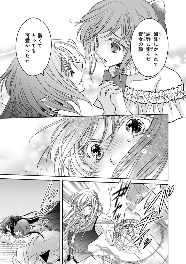 Akuyaku Reijou no Okiniiri Ouji... Jama Chapter 81 11ページ