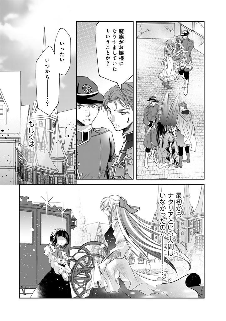 Akuyaku Reijou no Okiniiri Ouji... Jama Chapter 81 13ページ