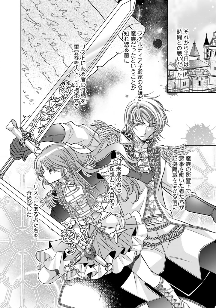 Akuyaku Reijou no Okiniiri Ouji... Jama Chapter 81 14ページ