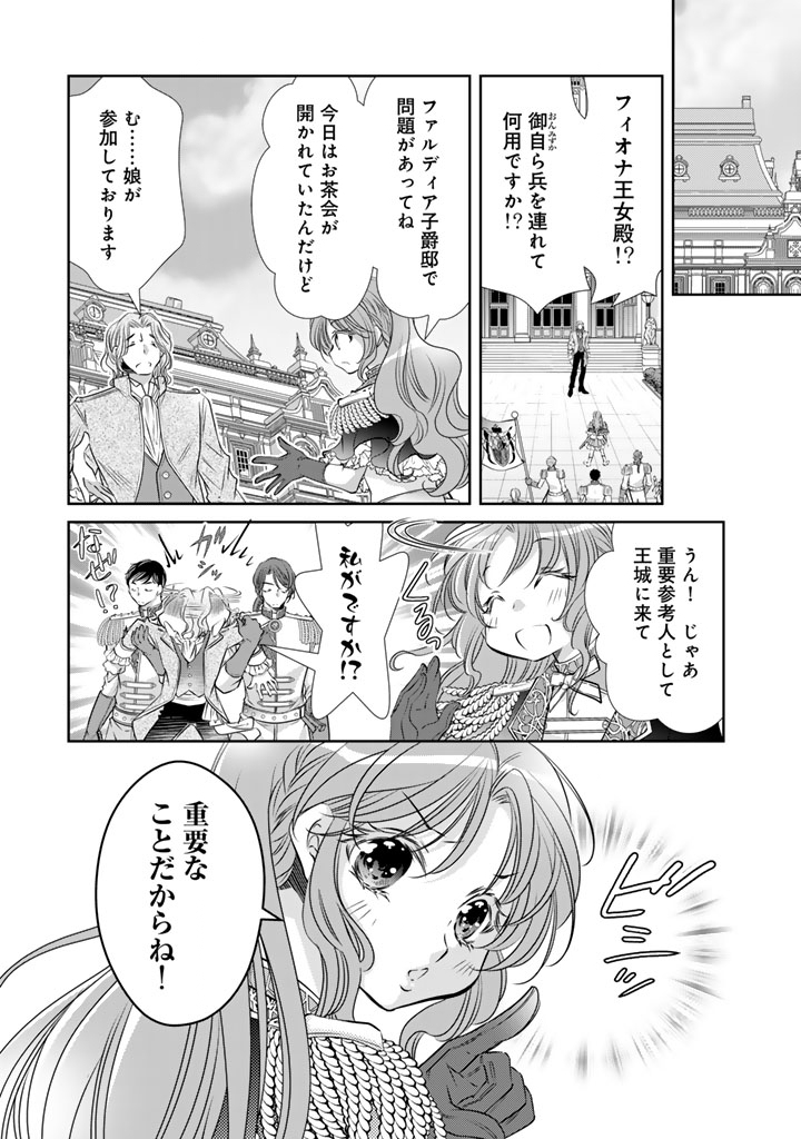 Akuyaku Reijou no Okiniiri Ouji... Jama Chapter 81 15ページ