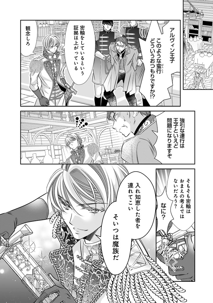 Akuyaku Reijou no Okiniiri Ouji... Jama Chapter 81 16ページ