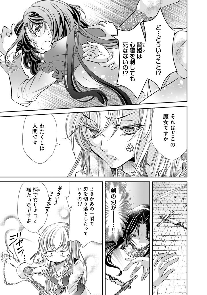 Akuyaku Reijou no Okiniiri Ouji... Jama Chapter 81 3ページ