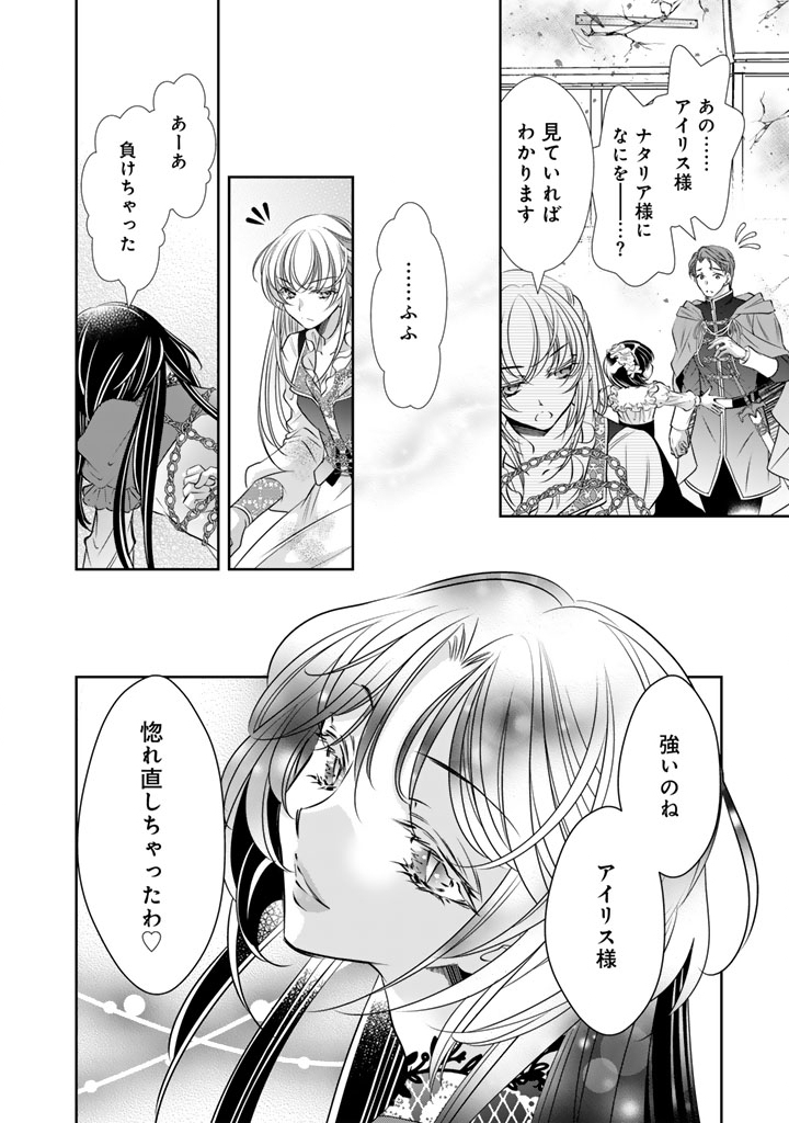 Akuyaku Reijou no Okiniiri Ouji... Jama Chapter 81 4ページ