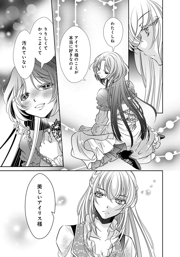 Akuyaku Reijou no Okiniiri Ouji... Jama Chapter 81 5ページ