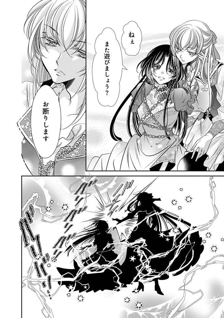 Akuyaku Reijou no Okiniiri Ouji... Jama Chapter 81 6ページ