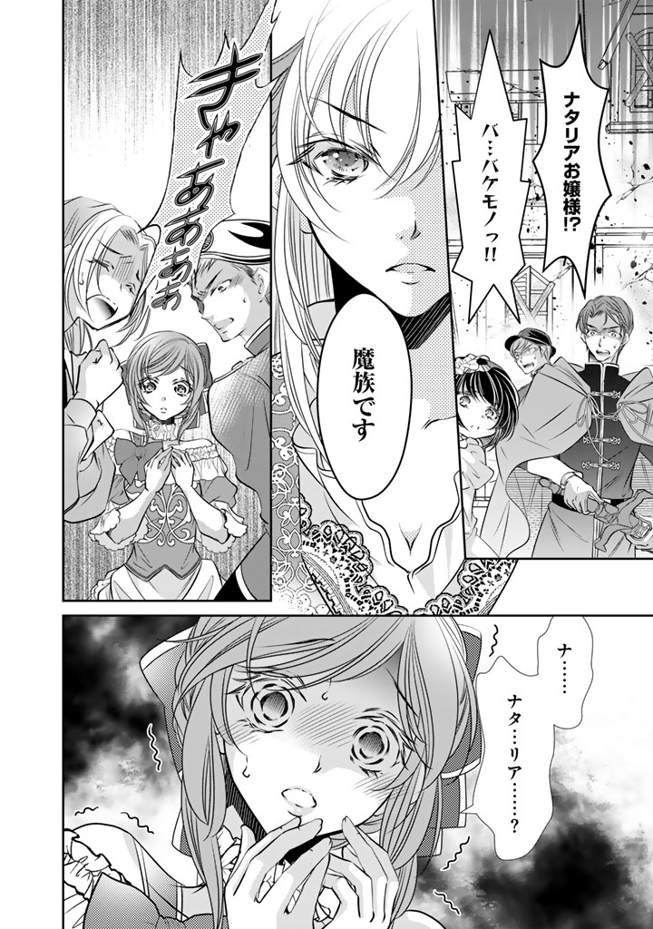 Akuyaku Reijou no Okiniiri Ouji... Jama Chapter 81 8ページ