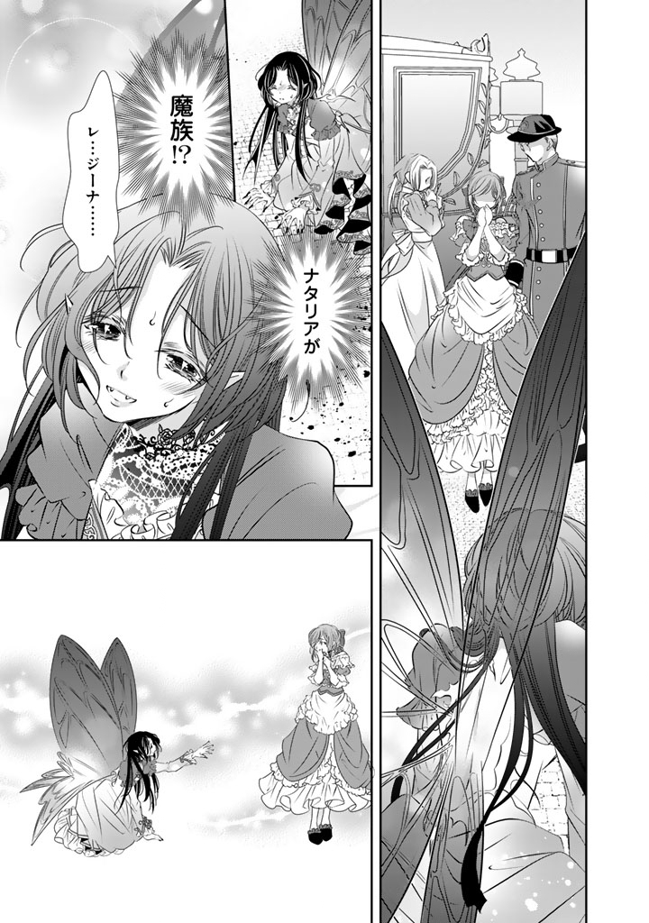 Akuyaku Reijou no Okiniiri Ouji... Jama Chapter 81 9ページ