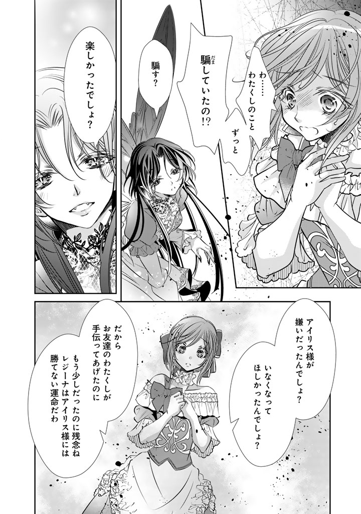 Akuyaku Reijou no Okiniiri Ouji... Jama Chapter 81 10ページ