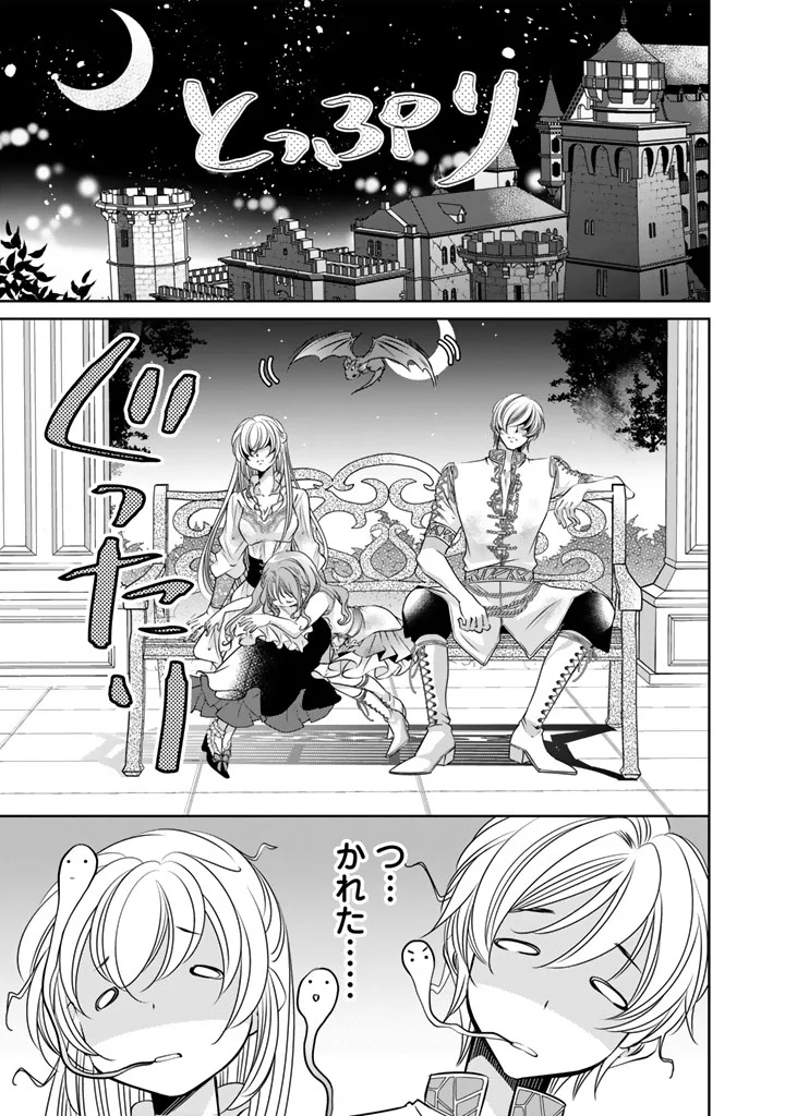 Akuyaku Reijou no Okiniiri Ouji... Jama Chapter 82 1ページ