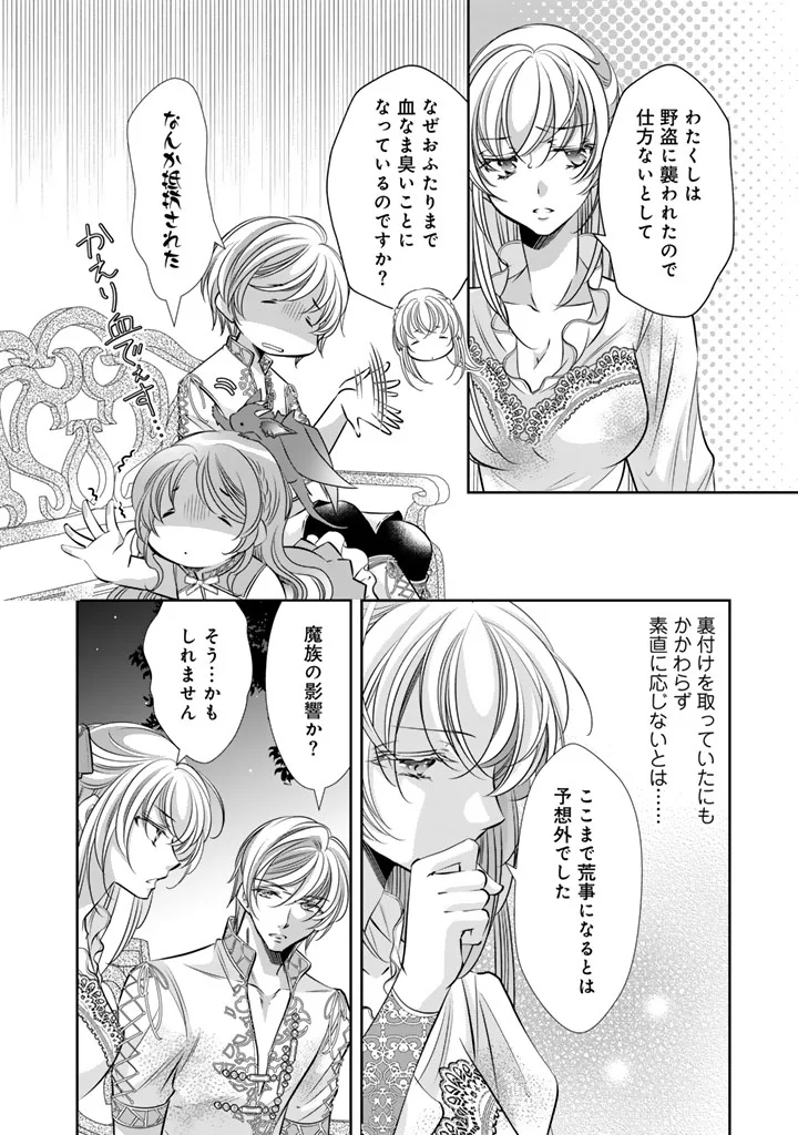 Akuyaku Reijou no Okiniiri Ouji... Jama Chapter 82 2ページ