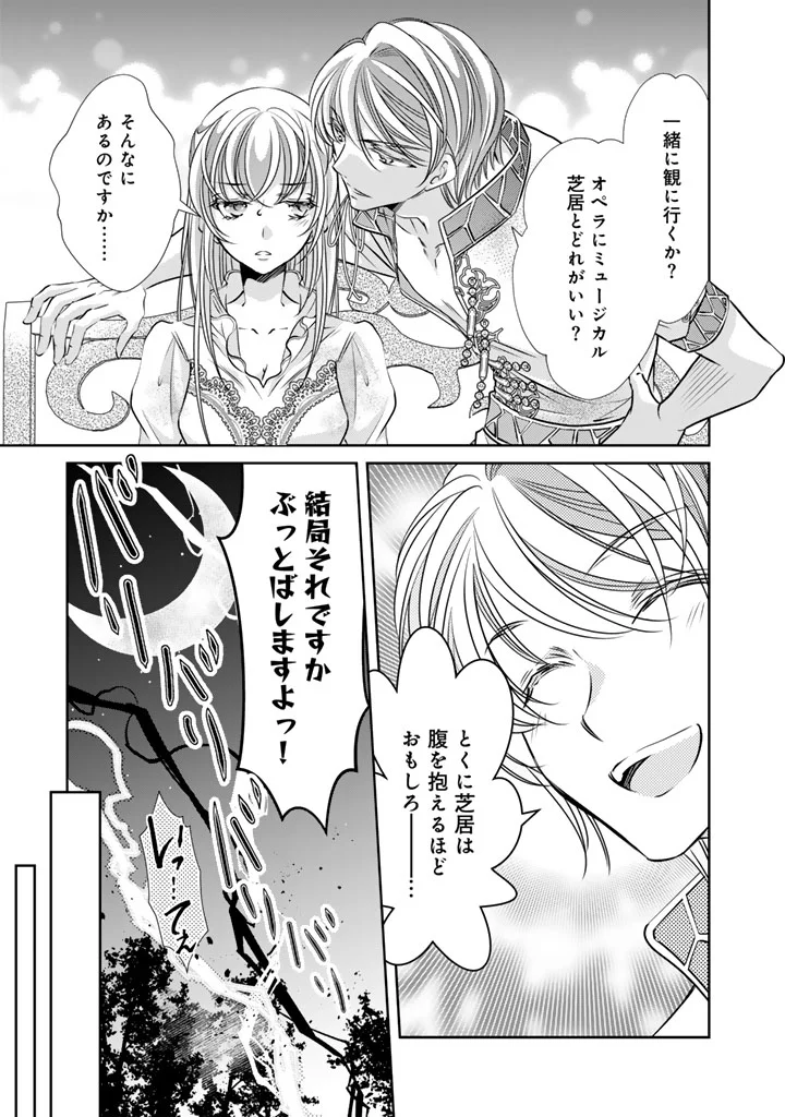 Akuyaku Reijou no Okiniiri Ouji... Jama Chapter 82 11ページ