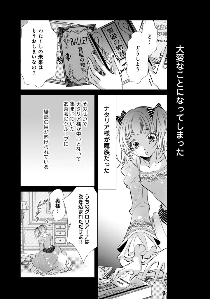 Akuyaku Reijou no Okiniiri Ouji... Jama Chapter 82 12ページ