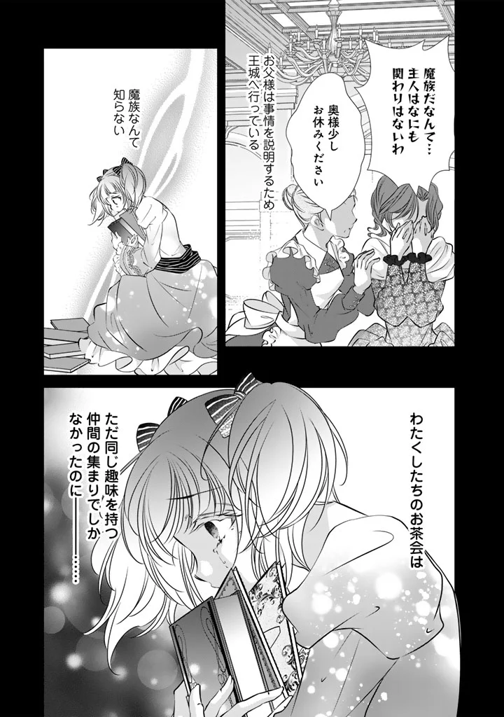 Akuyaku Reijou no Okiniiri Ouji... Jama Chapter 82 13ページ