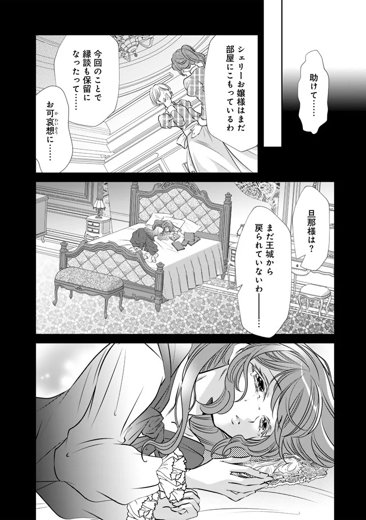 Akuyaku Reijou no Okiniiri Ouji... Jama Chapter 82 14ページ