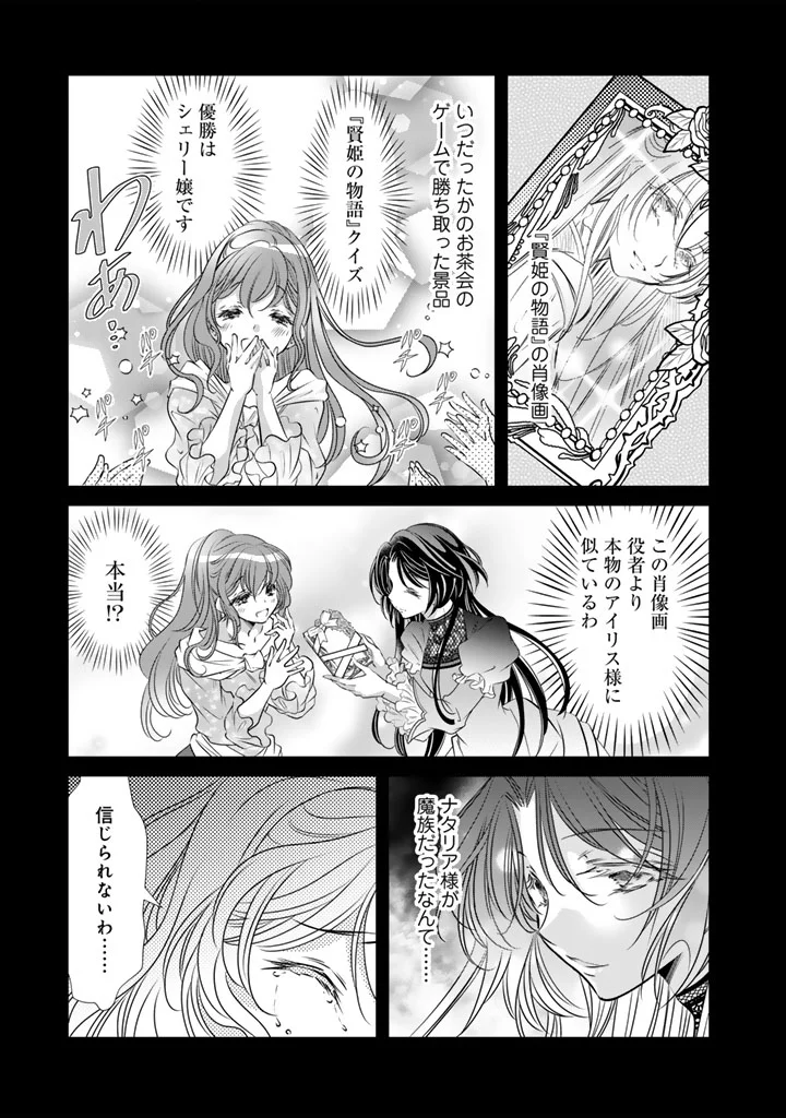 Akuyaku Reijou no Okiniiri Ouji... Jama Chapter 82 15ページ