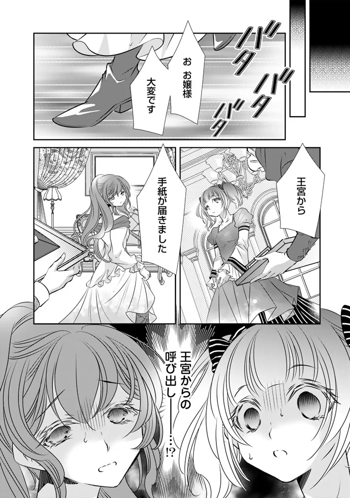 Akuyaku Reijou no Okiniiri Ouji... Jama Chapter 82 16ページ
