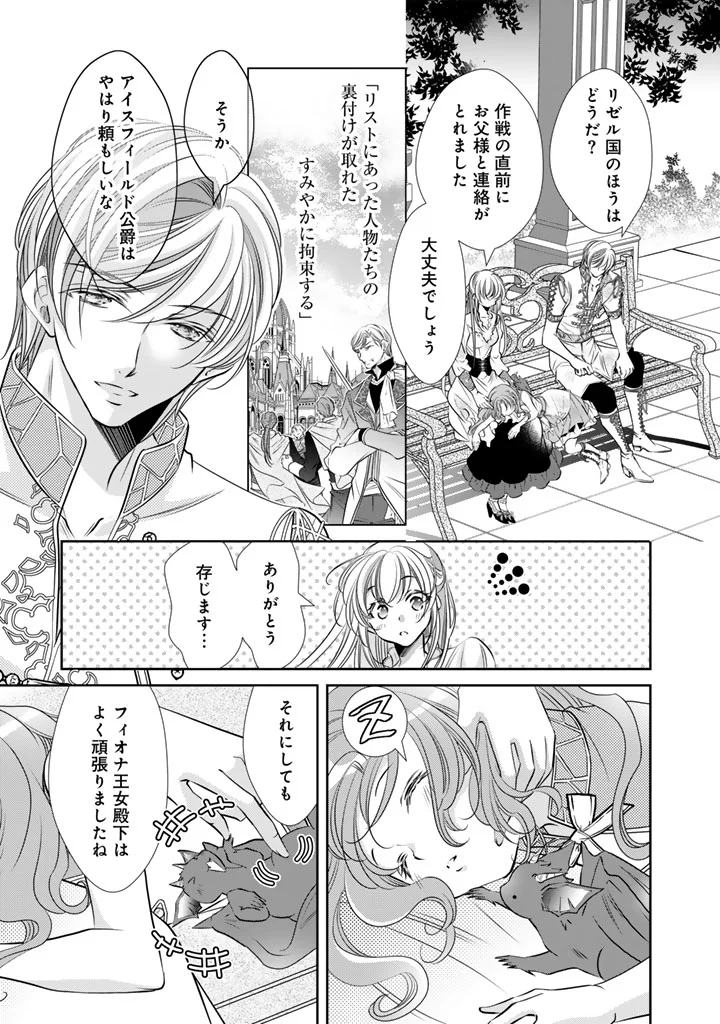 Akuyaku Reijou no Okiniiri Ouji... Jama Chapter 82 3ページ