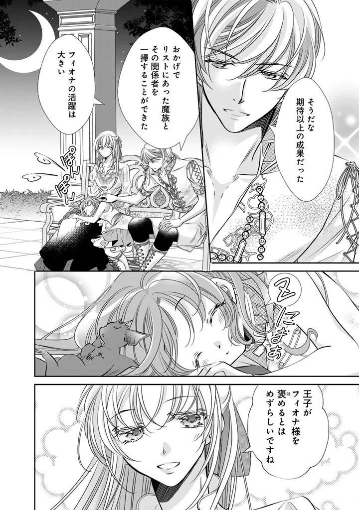 Akuyaku Reijou no Okiniiri Ouji... Jama Chapter 82 4ページ