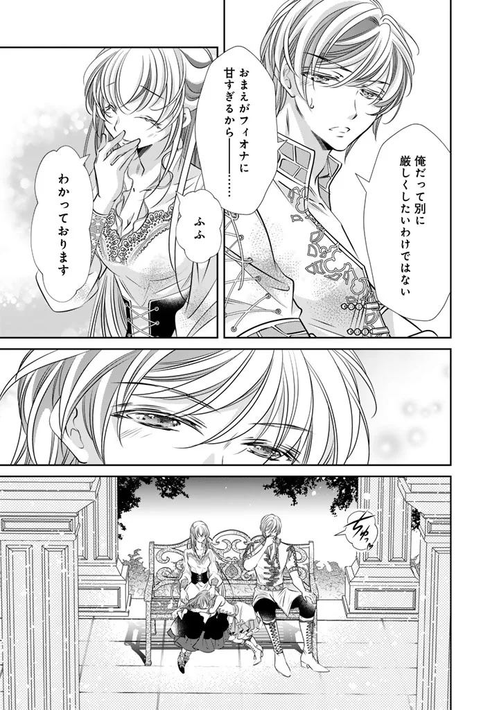 Akuyaku Reijou no Okiniiri Ouji... Jama Chapter 82 5ページ