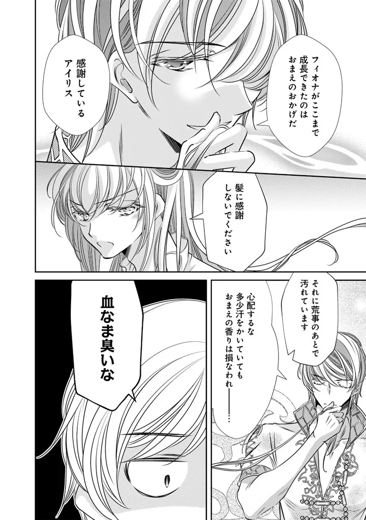Akuyaku Reijou no Okiniiri Ouji... Jama Chapter 82 6ページ