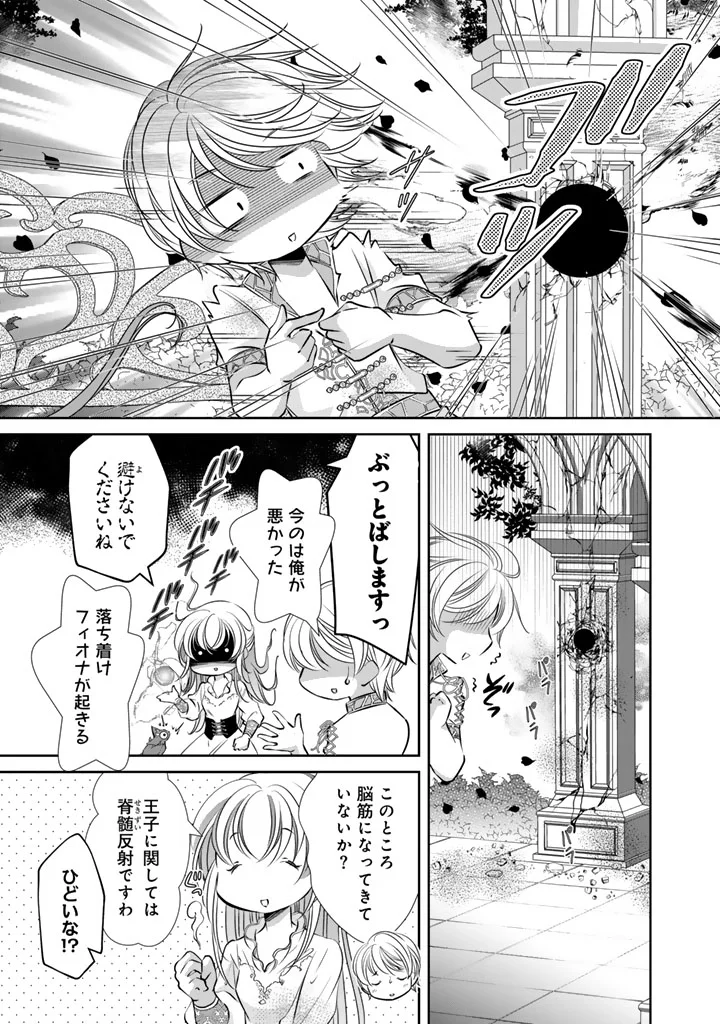 Akuyaku Reijou no Okiniiri Ouji... Jama Chapter 82 7ページ
