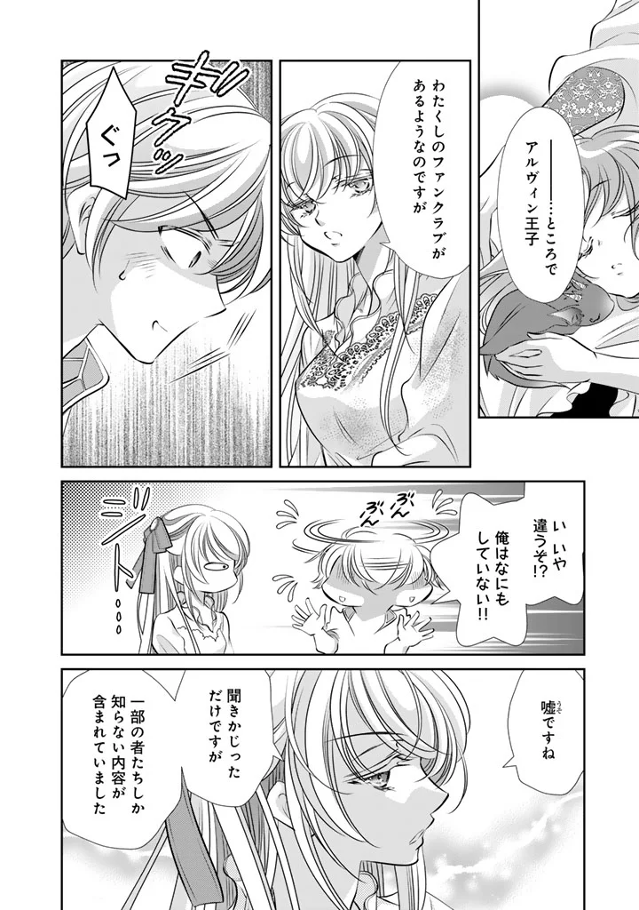 Akuyaku Reijou no Okiniiri Ouji... Jama Chapter 82 8ページ
