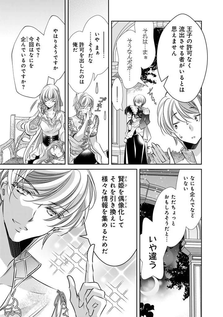 Akuyaku Reijou no Okiniiri Ouji... Jama Chapter 82 9ページ